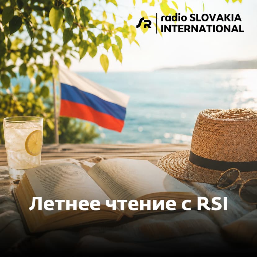 Летнее чтение с RSI